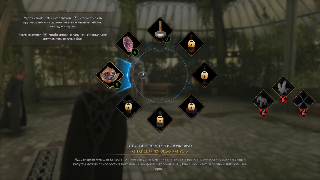 Круговое меню инструментов в Hogwarts Legacy в теплице