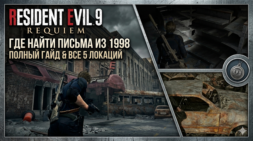 Леон Кеннеди целится на улице Resident Evil 9 Requiem